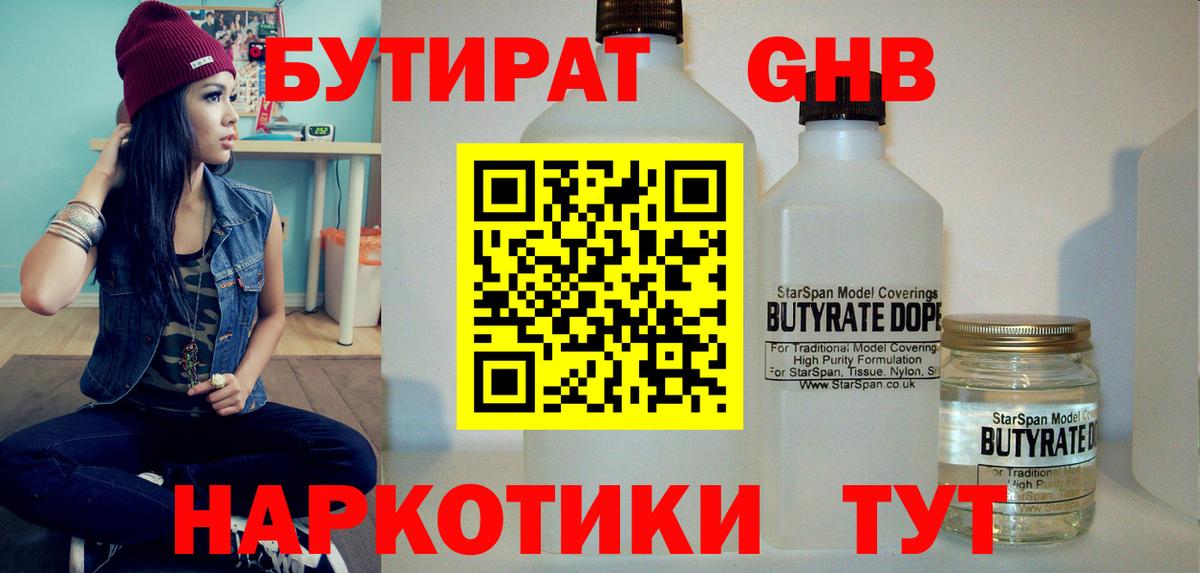 Нижнеудинск  Бутират бутандиол  Бутират  Вход с VPN 