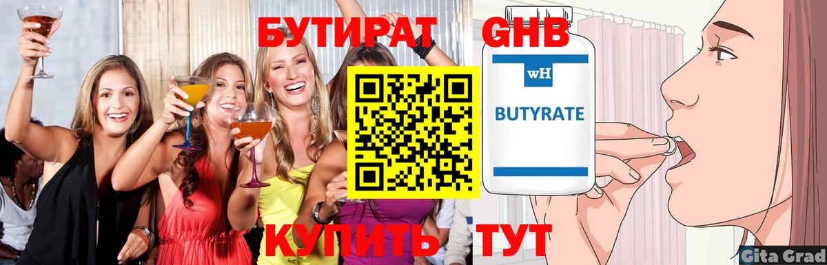 БУТИРАТ GHB Нижнеудинск
