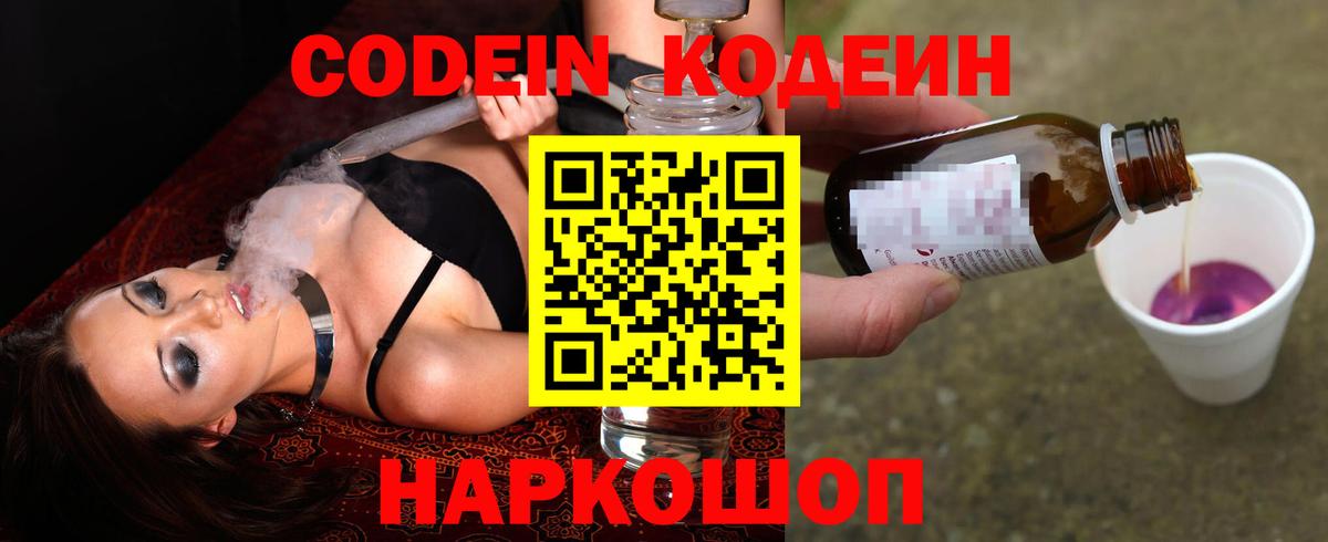 Кодеин напиток Lean (лин) Нижнеудинск