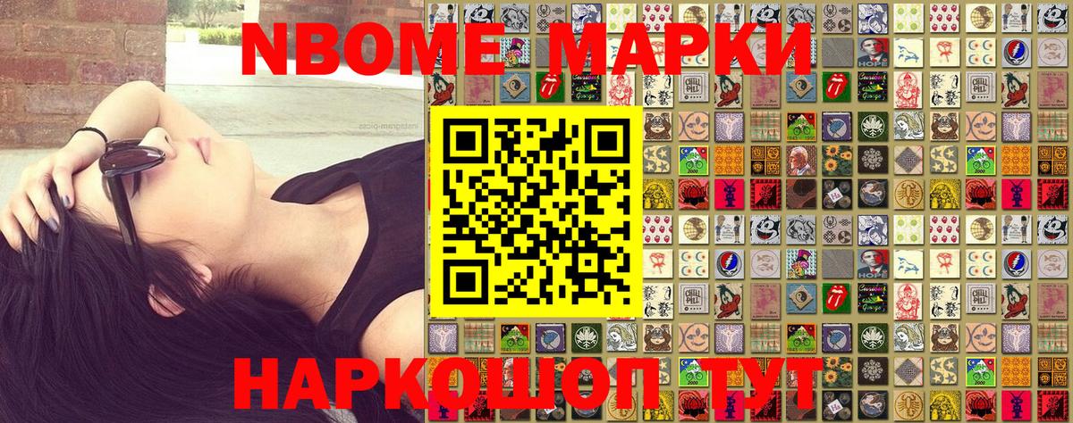 Марки 25I-NBOMe 1500мкг  Вход с VPN  Нижнеудинск  Марки 25I-NBOMe 1500мкг 